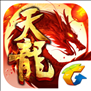 天龙八部手游iOS版 v1.38.2 官方版