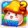 冒险王2手游iOS版 v3.01.017 官方版