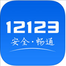 交管12123最新iPhone版APP下载 v2.1.1 官方版