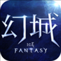 幻城手游官方版下载 v1.2.29 正式版