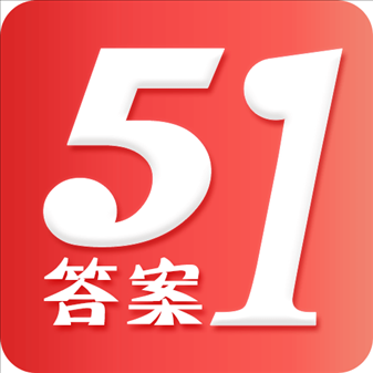 51答案app v1.0 安卓版