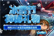 LOL冰雪节优惠券怎么使用划算 2017冰雪节优惠券使用方法一览