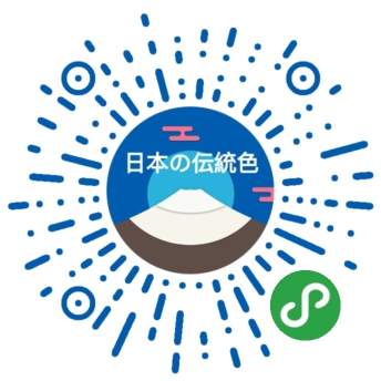 日本传统色Lite微信小程序二维码