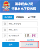 河北省电子税务局客户端