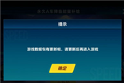 QQ飞车手游一直提示更新是什么情况 QQ飞车手游重复更新解决方法一览