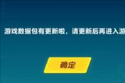 qq飞车手游游戏数据包更新失败怎么办 游戏数据包更新异常解决方法