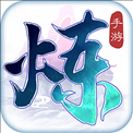 炼神手游官方版下载 v1.2 安卓版
