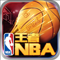王者NBA九游版 v1.0 安卓版