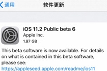 ios11.2 beta 6升级流畅吗 ios11.2 beta 6更新体验