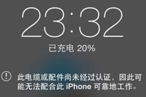 iphone充电器不支持此配件怎么办 充电没反应没有闪电标志解决办法