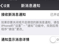 ios10微信显示对方姓名怎么办 ios10微信怎么不显示名字