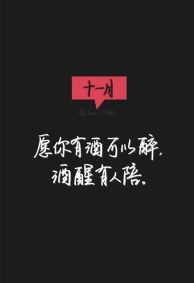 2018十一月你好励志文字图片 告别十月迎接十一月黑底白字个性壁纸