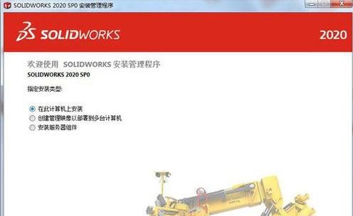 SolidWorks2020中文破解版