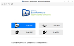 easyrecovery14破解版