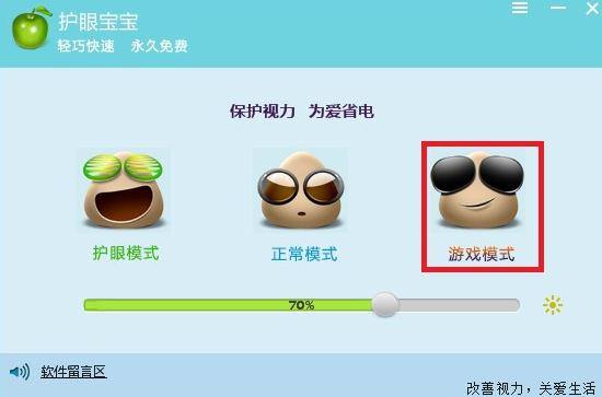 护眼宝宝