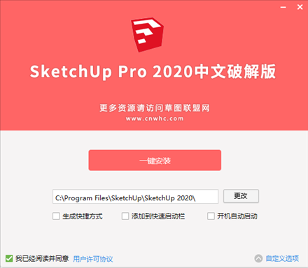 SketchUp pro2020中文破解版(附破解补丁)