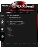 华硕显卡超频软件(ASUS GPU Tweak2)