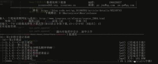 Mooc Downloader(慕课下载器)