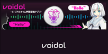 Voidol(动漫声优变声器)