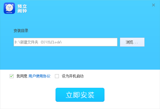 预立闹钟免费下载