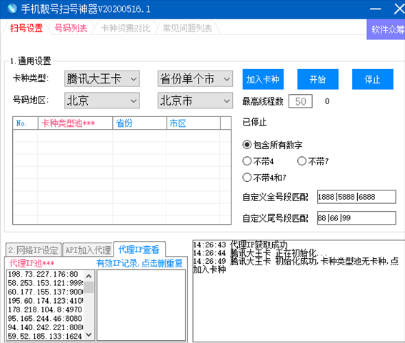 手机靓号免费申请软件(扫号神器)