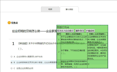 后台挂尔雅浏览器版(超星学习通刷课)