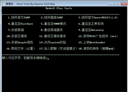 红米刷机工具箱(VinceTools)