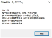 biliAV2BV(B站bv号转AV号工具)