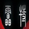 雷特字幕avid版简体中文版v2.8 最新版
