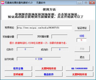 无量美拍播放量免费版