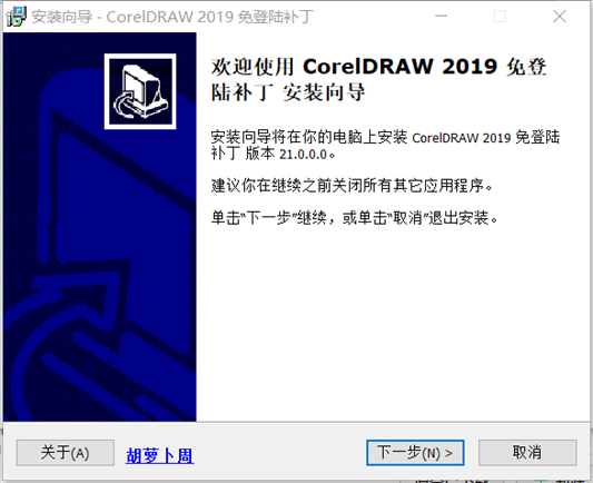 CorelDRAW2020免登陆补丁