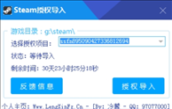steam授权导入
