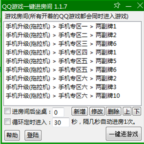 qq游戏一键进房间