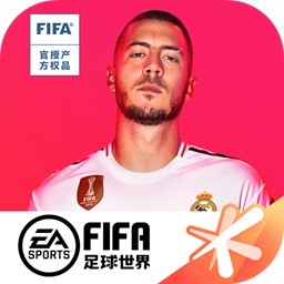 FIFA足球世界手游 v16.0.08 安卓版
