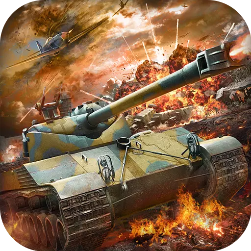 坦克之争 v2.0 安卓版