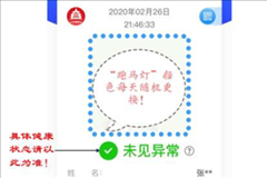 北京健康宝照片边框红色怎么回事 北京健康宝边框颜色发表什么