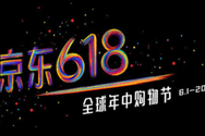 2020京东618什么时候开始 京东618购物节活动时间