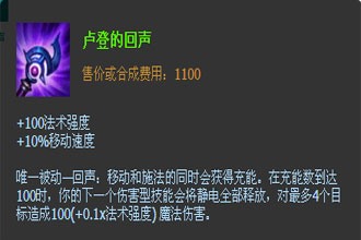 LOL8.3&8.4卢登的回声加强了什么 卢登的回声新增了哪些属性