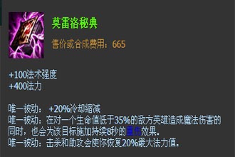 LOL8.3&8.4鬼书移除了哪些属性 莫雷洛秘典最新改版一览