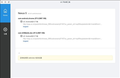 uc浏览器开发者工具mac版