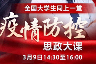 2020思政大课观后感合集 疫情防控思政大课观后感范文