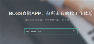 boss直聘iOS版 v9.040 iphone/ipad官方版