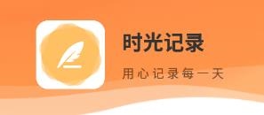 橙子日记app v1.0.0 最新版