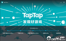 TapTap模拟器Mac版