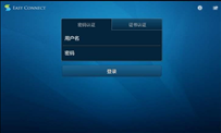 EasyConnect mac版(深信服远程管理软件)