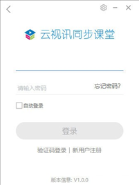 云视讯同步课堂mac版