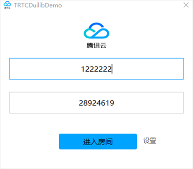 腾讯云实时音视频TRTC mac版