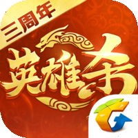 QQ英雄杀IOS版 v4.10.0 iphone/ipad版