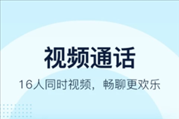 手机qq多人视频聊天怎么弄 qq多人视频通话支持多少个人