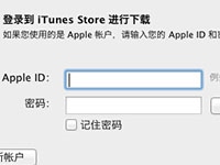 如何注册Apple ID 注册苹果ID流程